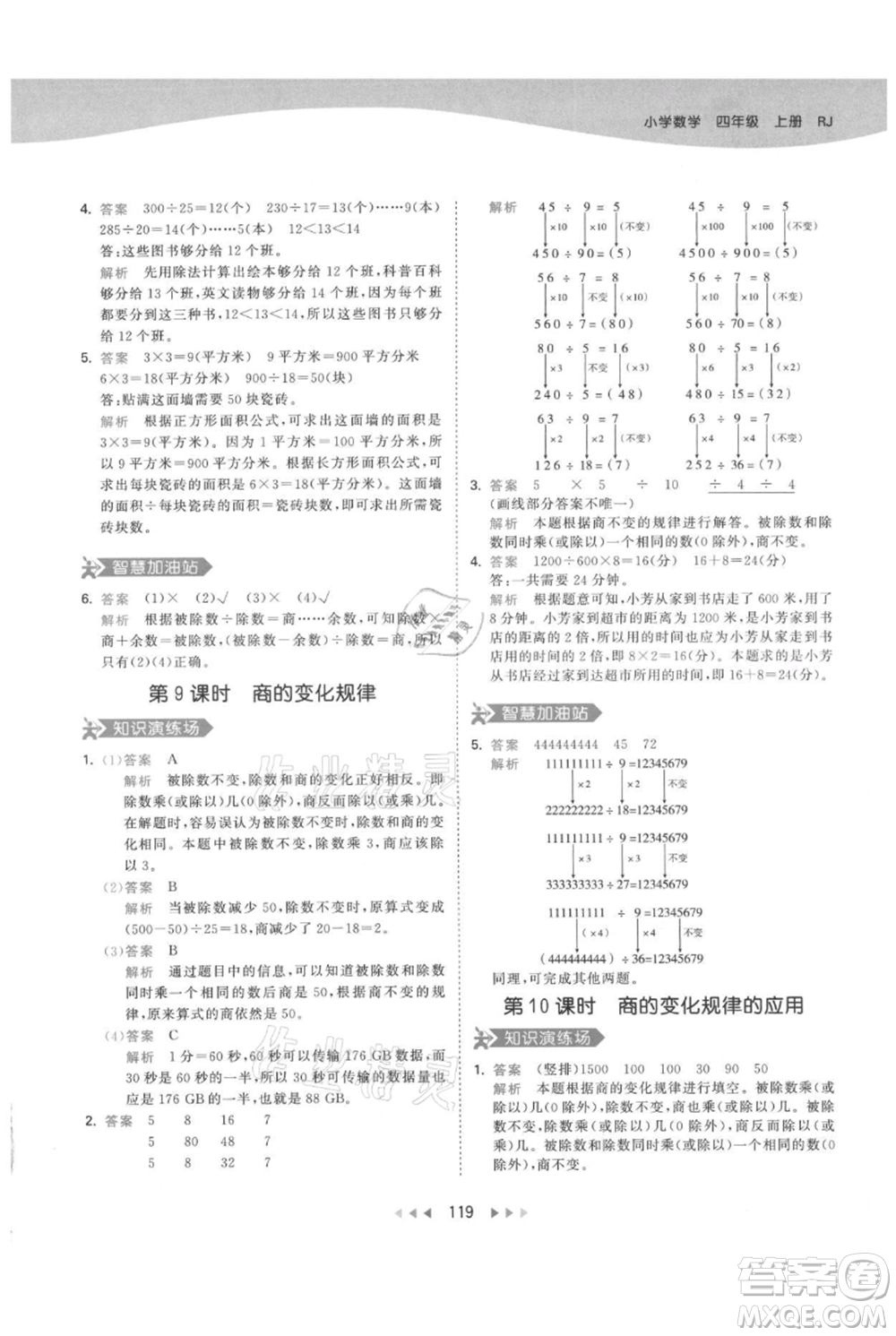 教育科學(xué)出版社2021年53天天練四年級上冊數(shù)學(xué)人教版參考答案