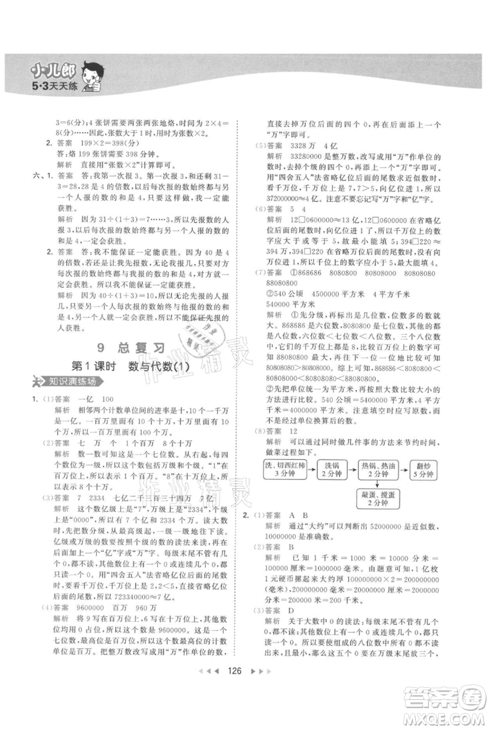 教育科學(xué)出版社2021年53天天練四年級上冊數(shù)學(xué)人教版參考答案