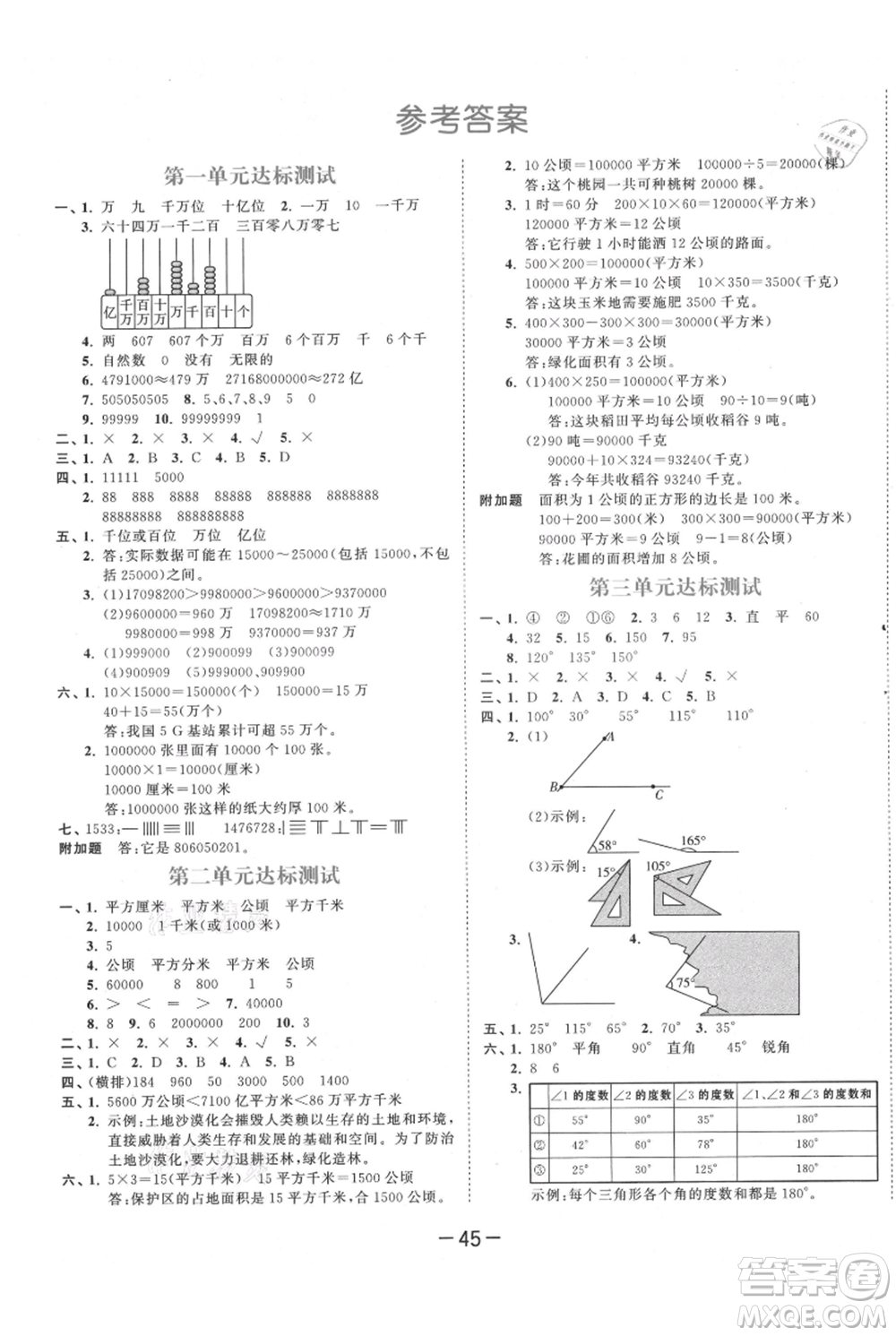 教育科學(xué)出版社2021年53天天練四年級上冊數(shù)學(xué)人教版參考答案