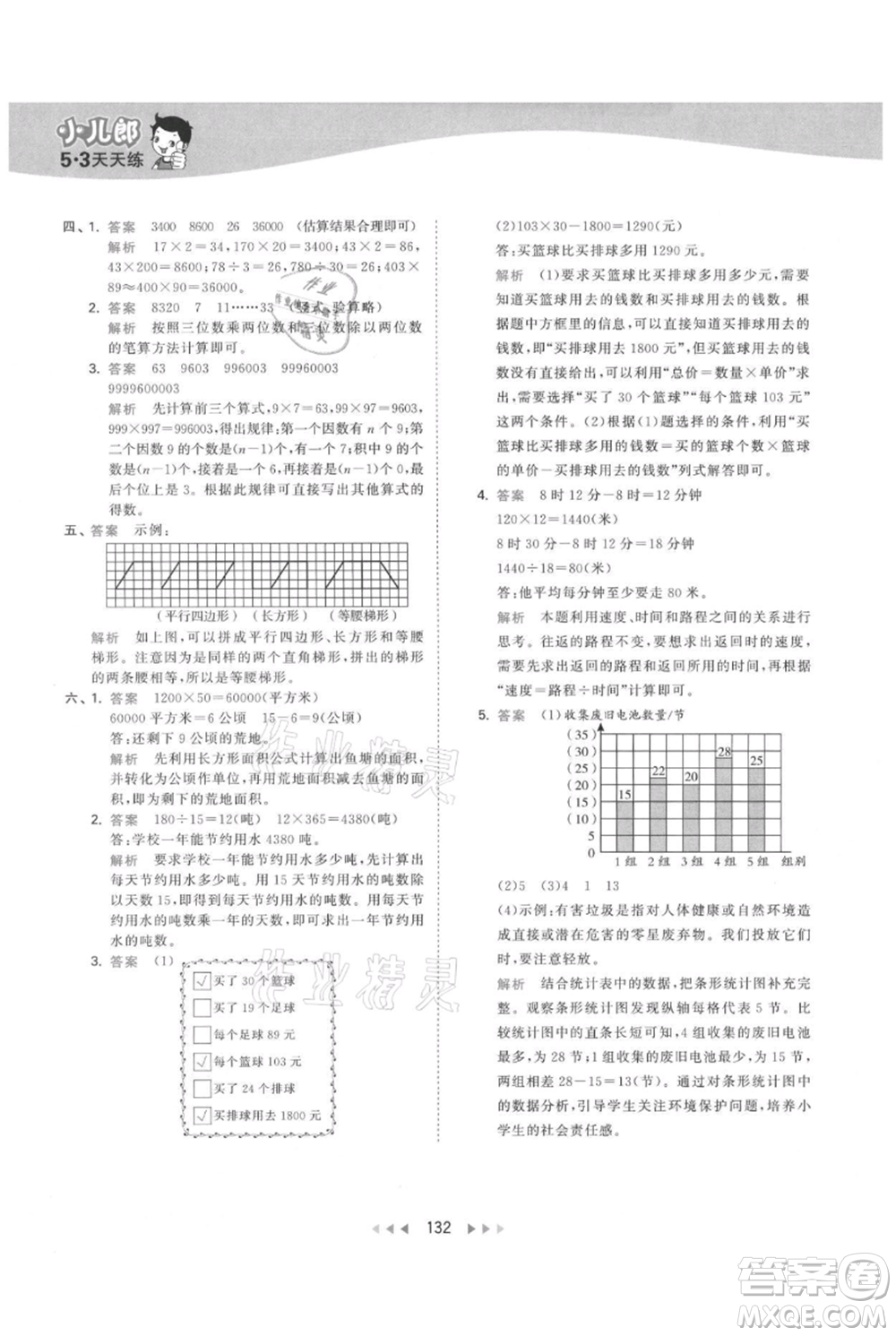 教育科學(xué)出版社2021年53天天練四年級上冊數(shù)學(xué)人教版參考答案