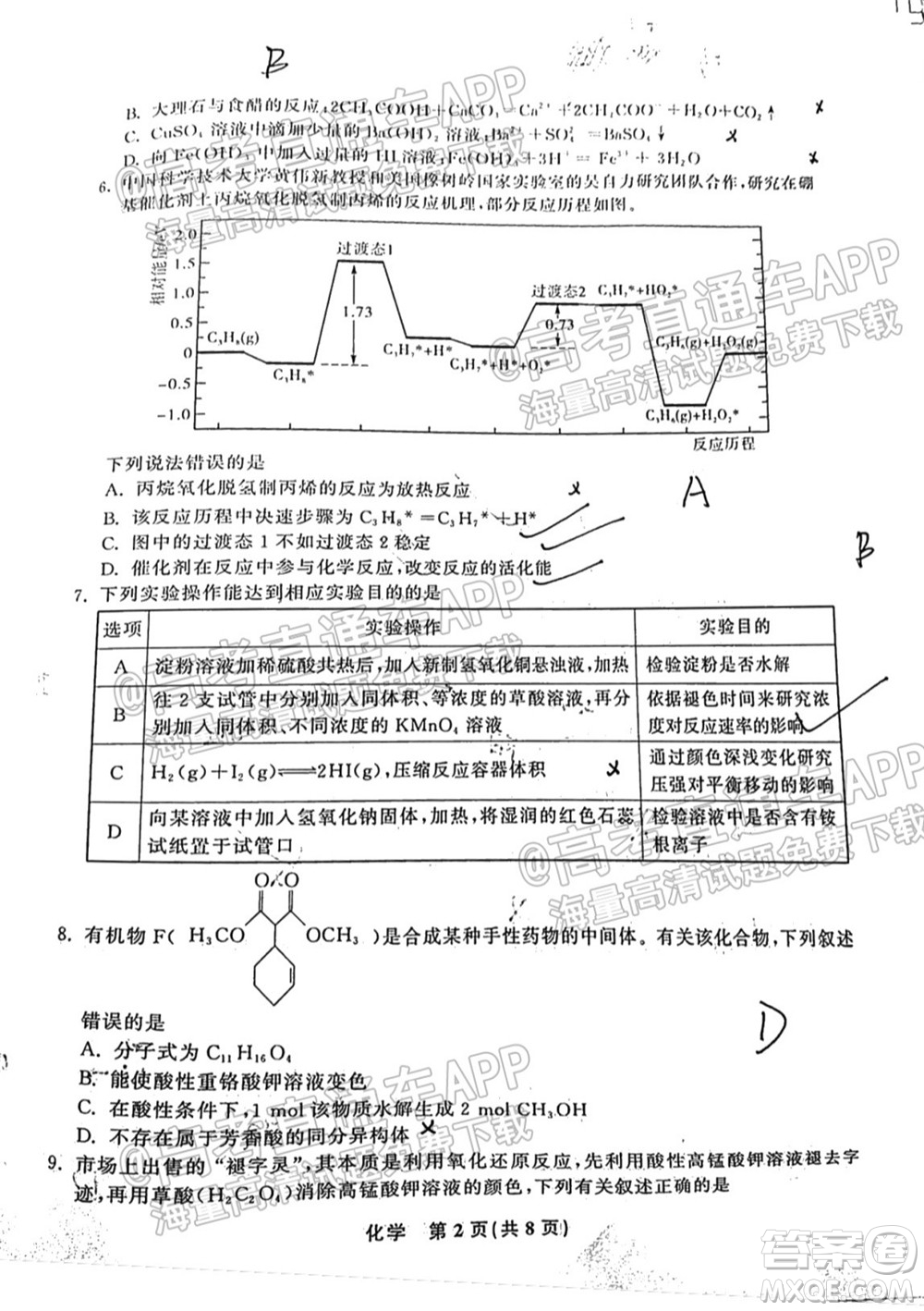 2022屆高三年級江西智學(xué)聯(lián)盟體第一次聯(lián)考化學(xué)試卷及答案