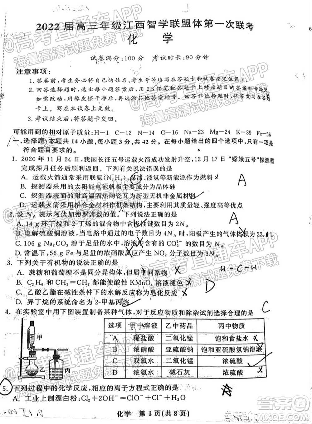 2022屆高三年級江西智學(xué)聯(lián)盟體第一次聯(lián)考化學(xué)試卷及答案