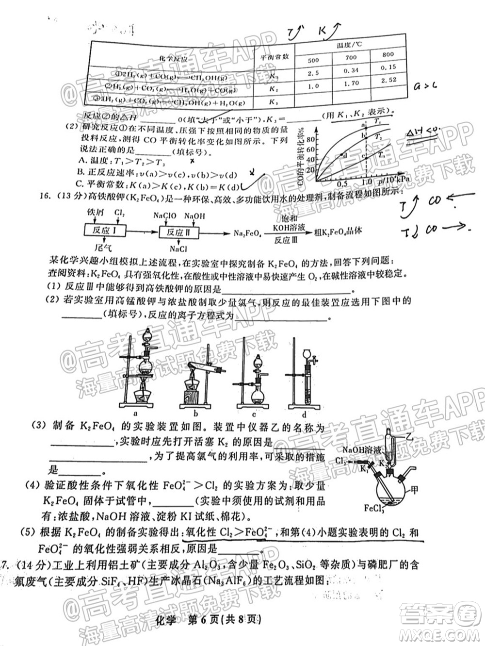 2022屆高三年級江西智學(xué)聯(lián)盟體第一次聯(lián)考化學(xué)試卷及答案