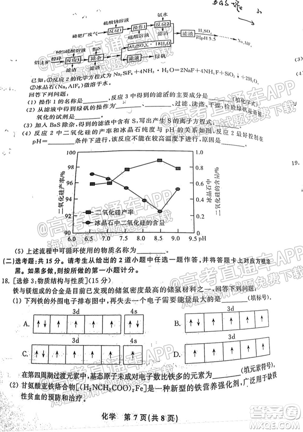 2022屆高三年級江西智學(xué)聯(lián)盟體第一次聯(lián)考化學(xué)試卷及答案