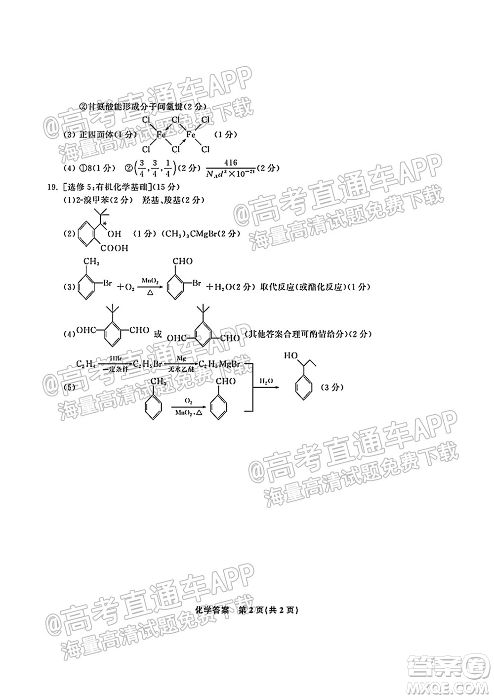 2022屆高三年級江西智學(xué)聯(lián)盟體第一次聯(lián)考化學(xué)試卷及答案