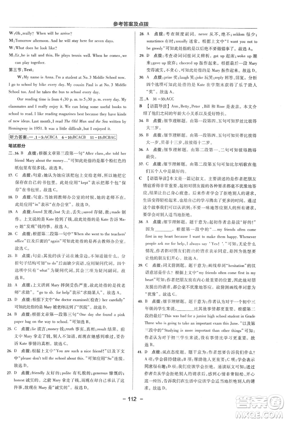 吉林教育出版社2021典中點(diǎn)綜合應(yīng)用創(chuàng)新題八年級英語上冊R人教版浙江專版答案