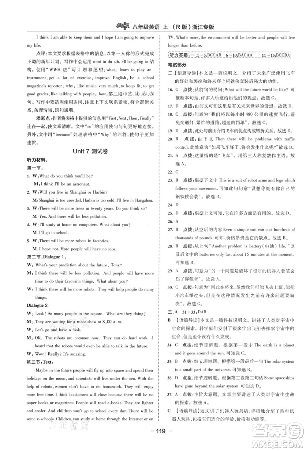 吉林教育出版社2021典中點(diǎn)綜合應(yīng)用創(chuàng)新題八年級英語上冊R人教版浙江專版答案