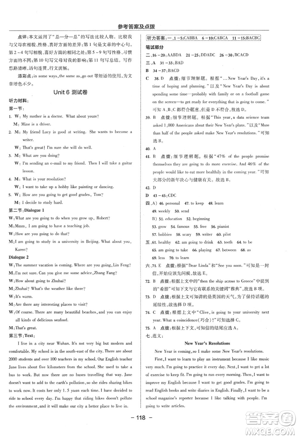 吉林教育出版社2021典中點(diǎn)綜合應(yīng)用創(chuàng)新題八年級英語上冊R人教版浙江專版答案