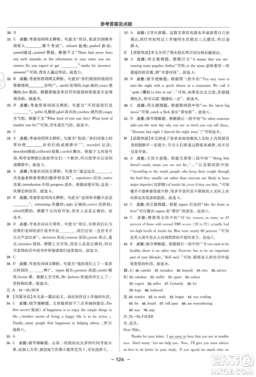 吉林教育出版社2021典中點(diǎn)綜合應(yīng)用創(chuàng)新題八年級英語上冊R人教版浙江專版答案