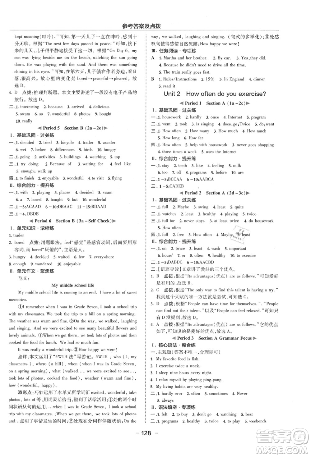 吉林教育出版社2021典中點(diǎn)綜合應(yīng)用創(chuàng)新題八年級英語上冊R人教版浙江專版答案