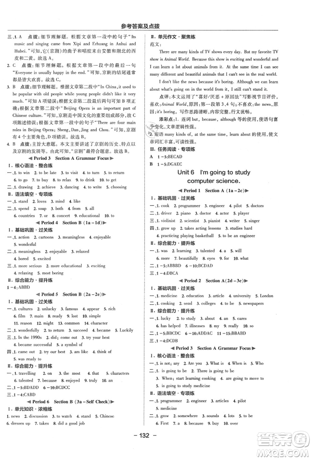 吉林教育出版社2021典中點(diǎn)綜合應(yīng)用創(chuàng)新題八年級英語上冊R人教版浙江專版答案