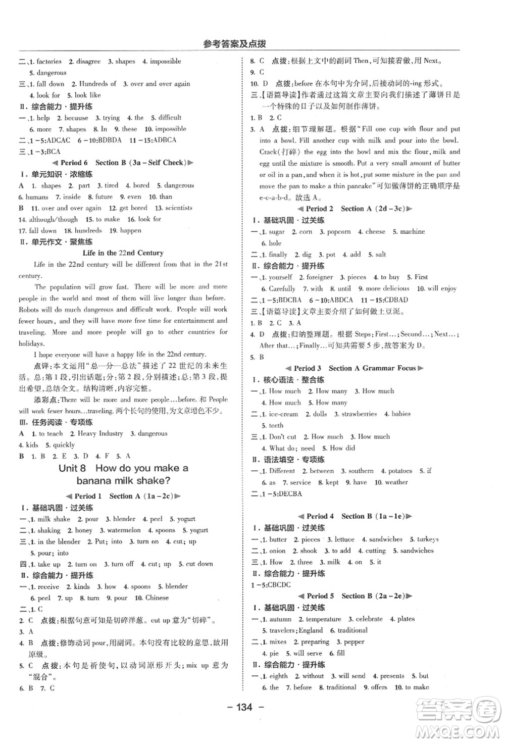 吉林教育出版社2021典中點(diǎn)綜合應(yīng)用創(chuàng)新題八年級英語上冊R人教版浙江專版答案