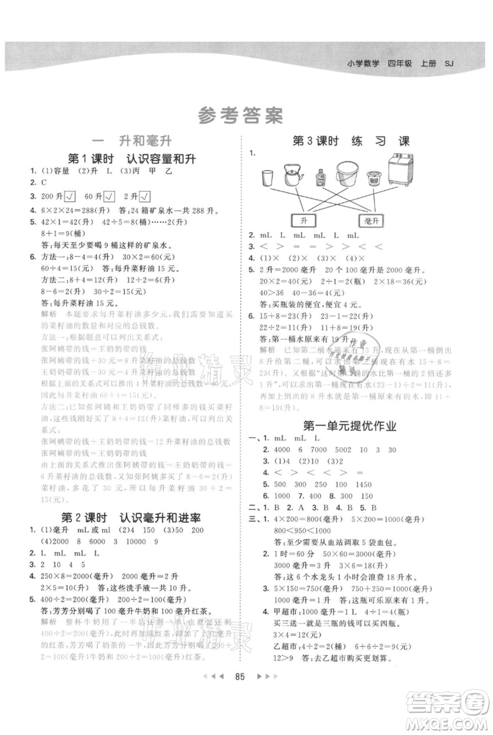 教育科學(xué)出版社2021年53天天練四年級(jí)上冊(cè)數(shù)學(xué)蘇教版參考答案