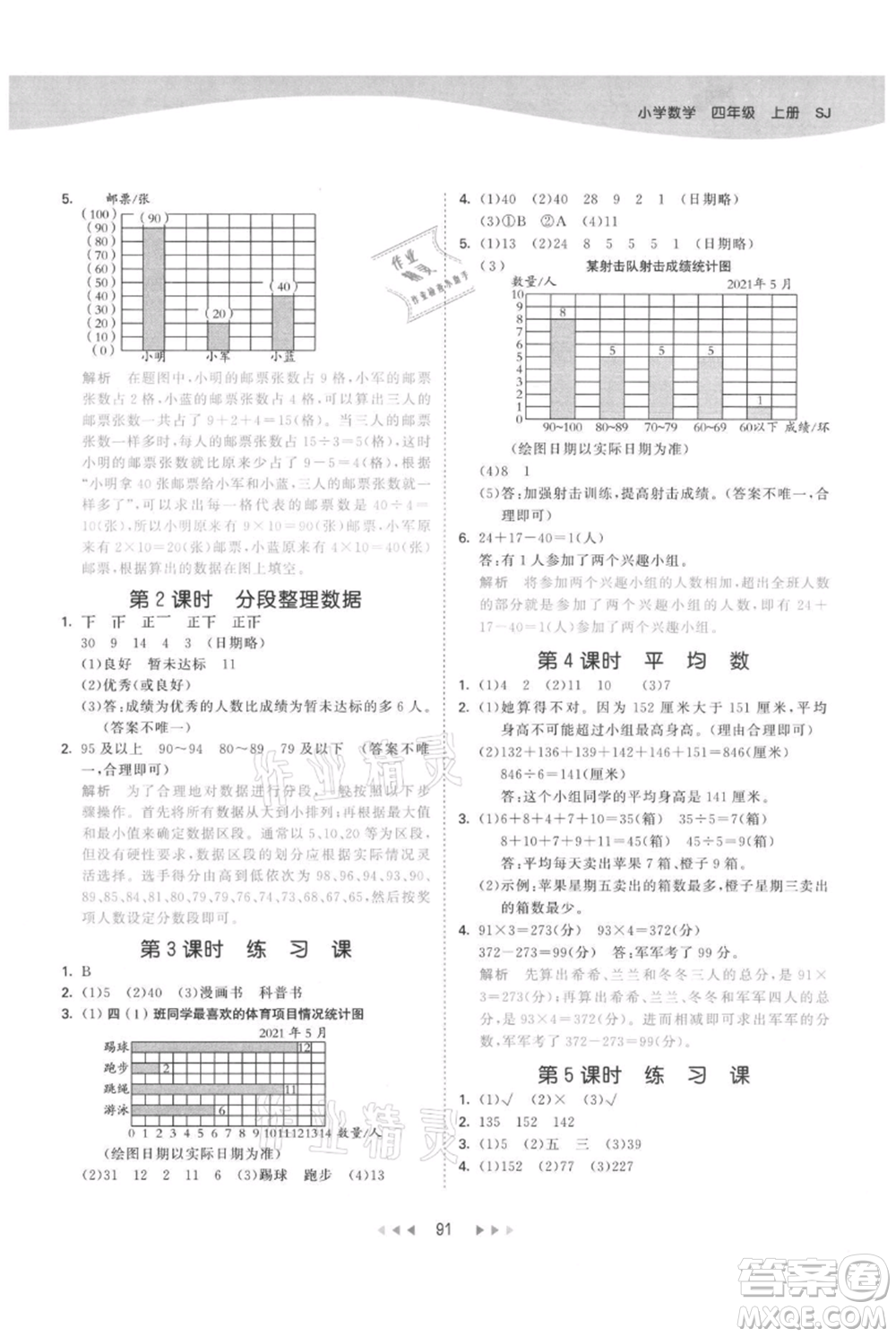 教育科學(xué)出版社2021年53天天練四年級(jí)上冊(cè)數(shù)學(xué)蘇教版參考答案