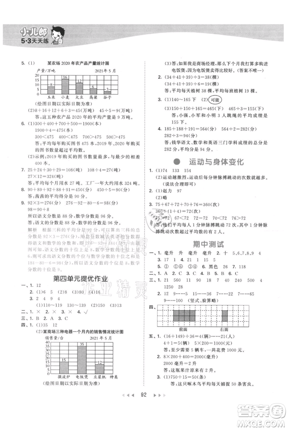 教育科學(xué)出版社2021年53天天練四年級(jí)上冊(cè)數(shù)學(xué)蘇教版參考答案