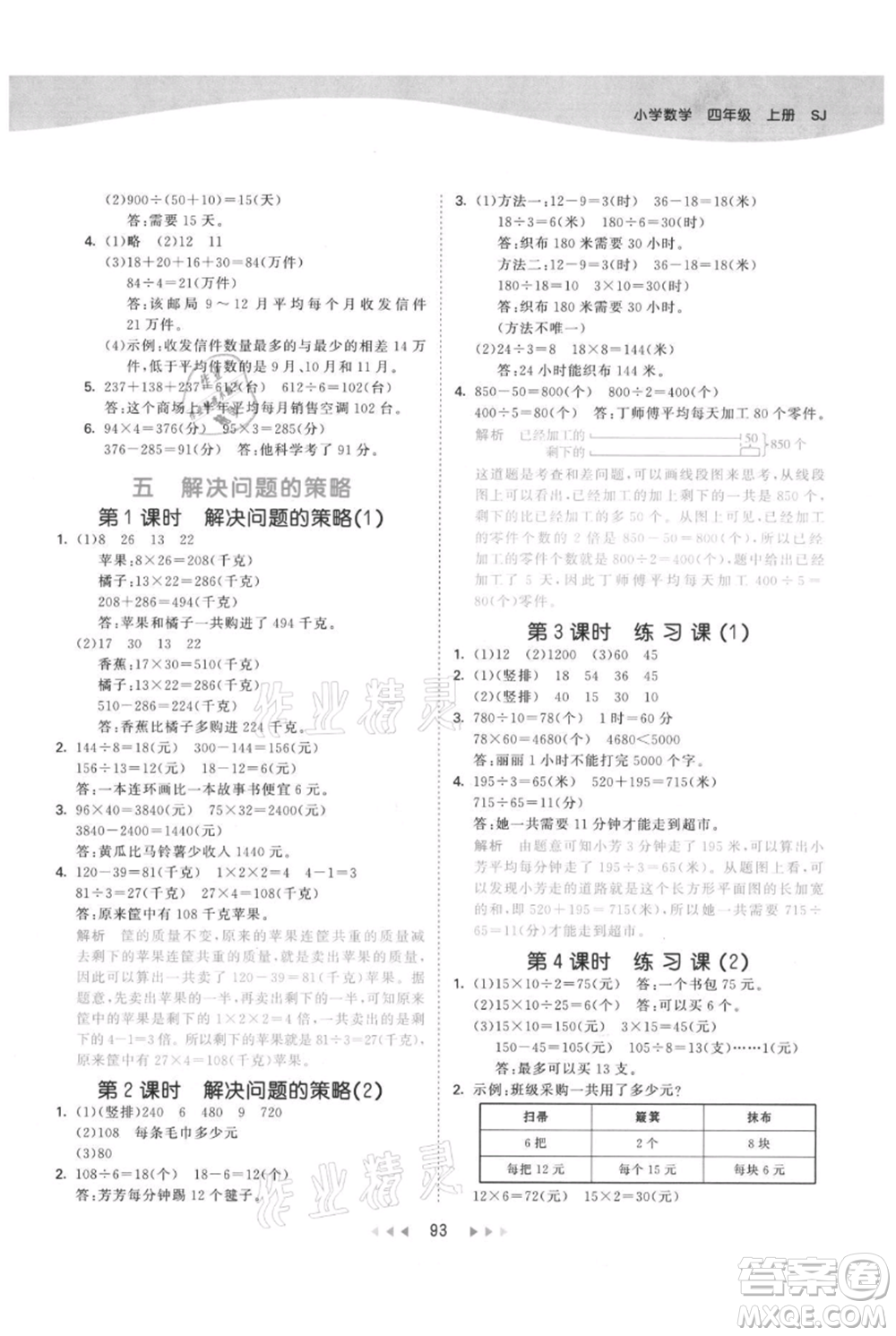 教育科學(xué)出版社2021年53天天練四年級(jí)上冊(cè)數(shù)學(xué)蘇教版參考答案