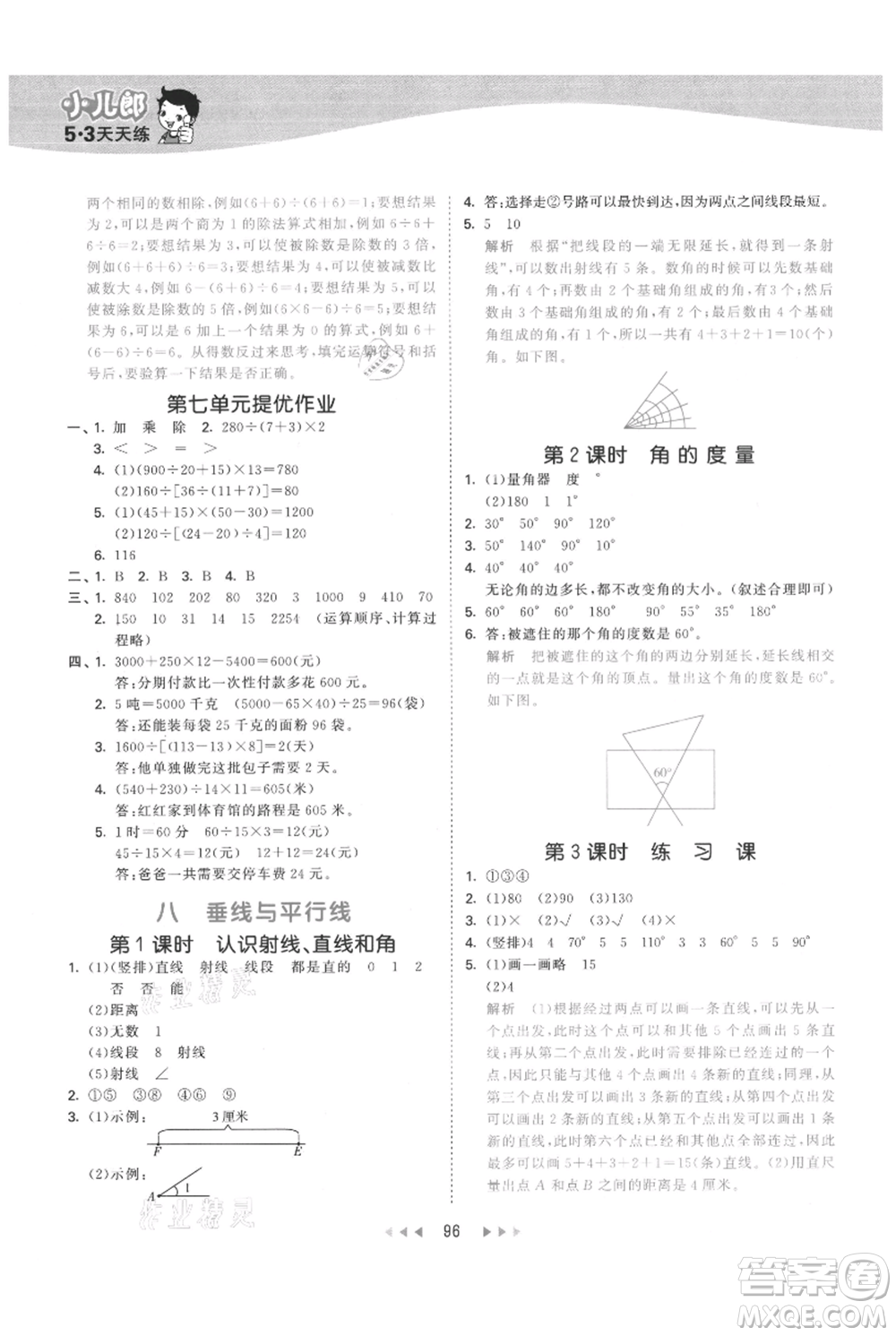 教育科學(xué)出版社2021年53天天練四年級(jí)上冊(cè)數(shù)學(xué)蘇教版參考答案