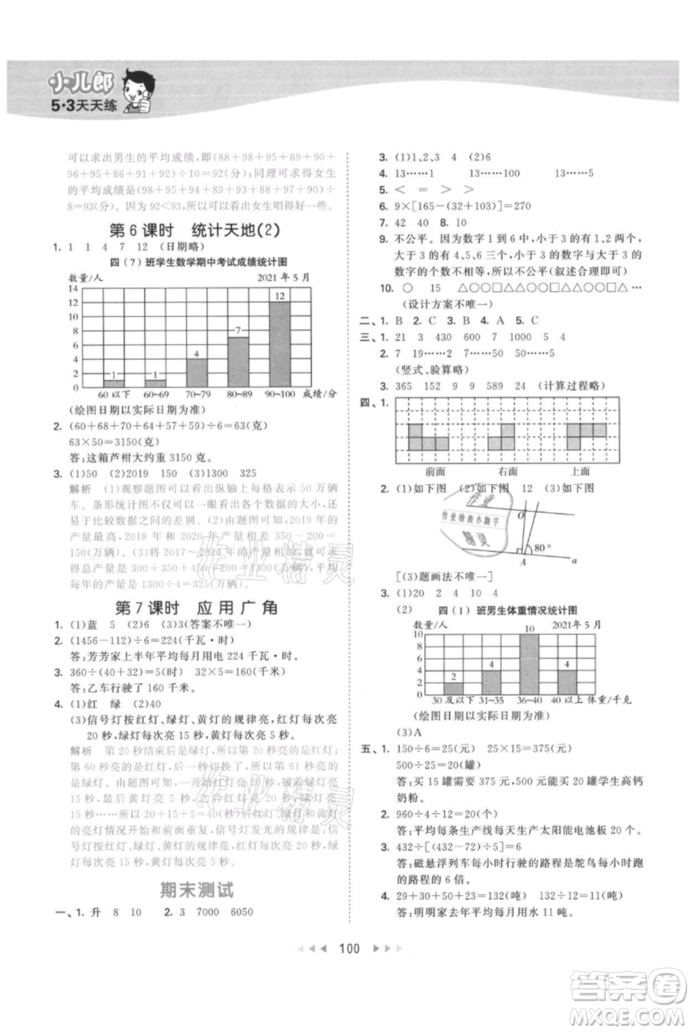 教育科學(xué)出版社2021年53天天練四年級(jí)上冊(cè)數(shù)學(xué)蘇教版參考答案