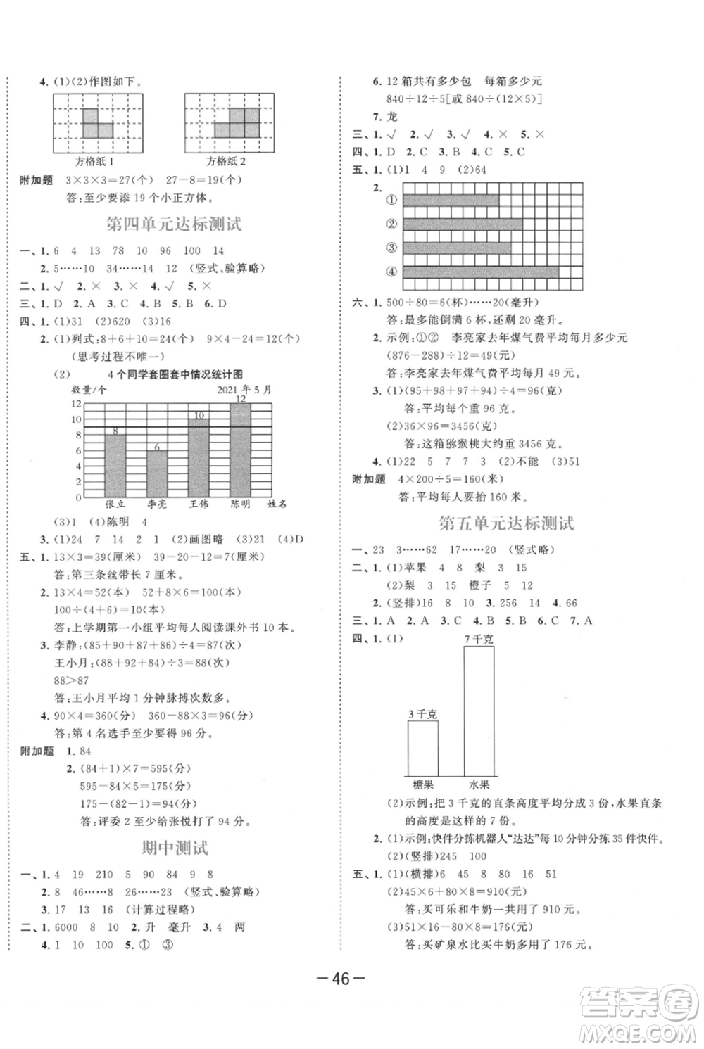 教育科學(xué)出版社2021年53天天練四年級(jí)上冊(cè)數(shù)學(xué)蘇教版參考答案