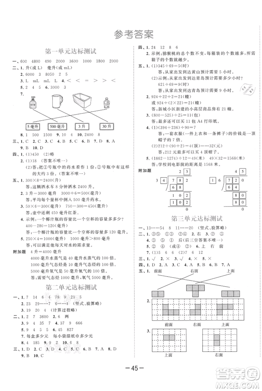 教育科學(xué)出版社2021年53天天練四年級(jí)上冊(cè)數(shù)學(xué)蘇教版參考答案