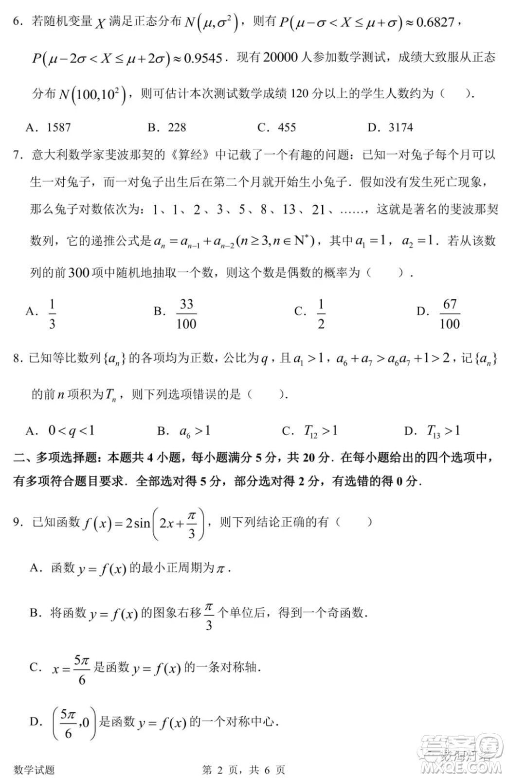 惠州市2022屆高三第一次調(diào)研考試數(shù)學(xué)試題及答案