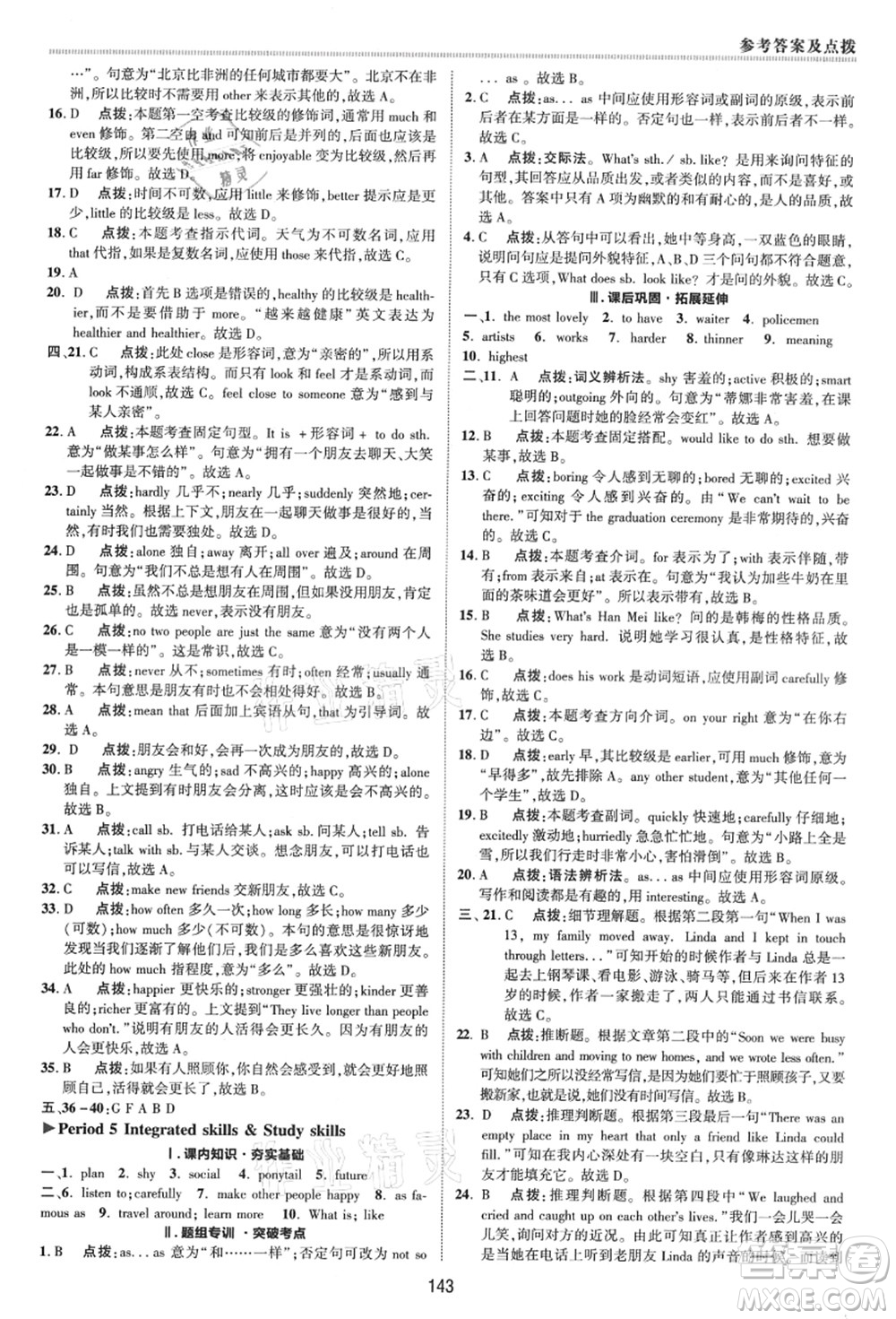 陜西人民教育出版社2021典中點(diǎn)綜合應(yīng)用創(chuàng)新題八年級英語上冊YL譯林版答案