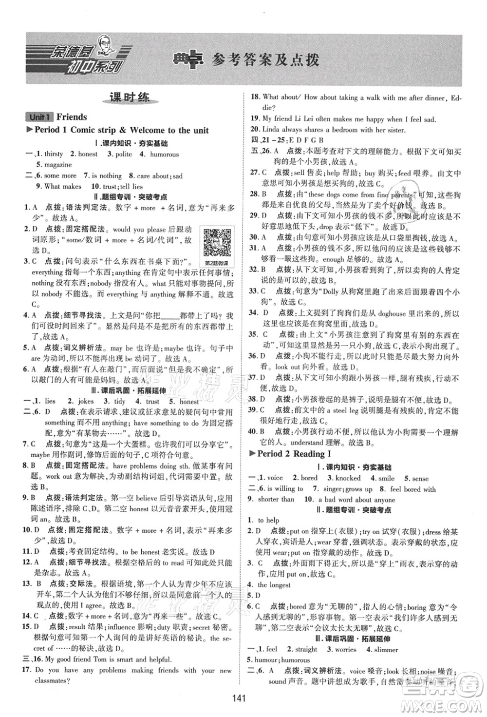 陜西人民教育出版社2021典中點(diǎn)綜合應(yīng)用創(chuàng)新題八年級英語上冊YL譯林版答案