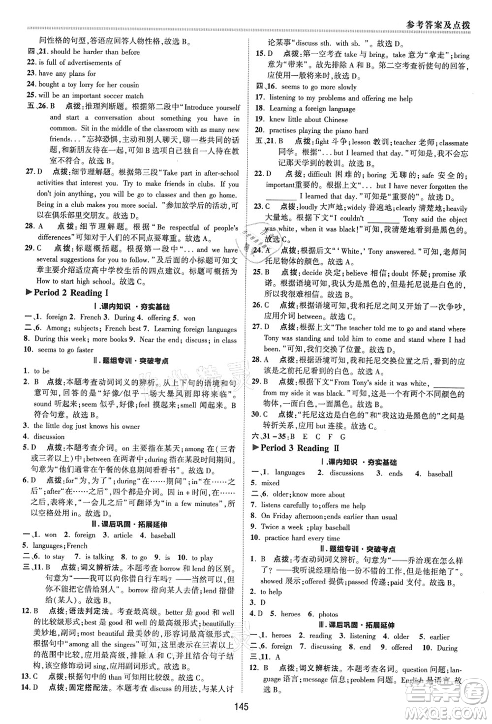 陜西人民教育出版社2021典中點(diǎn)綜合應(yīng)用創(chuàng)新題八年級英語上冊YL譯林版答案