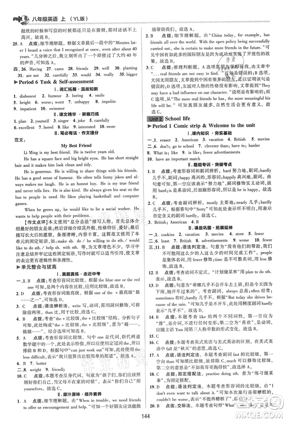 陜西人民教育出版社2021典中點(diǎn)綜合應(yīng)用創(chuàng)新題八年級英語上冊YL譯林版答案