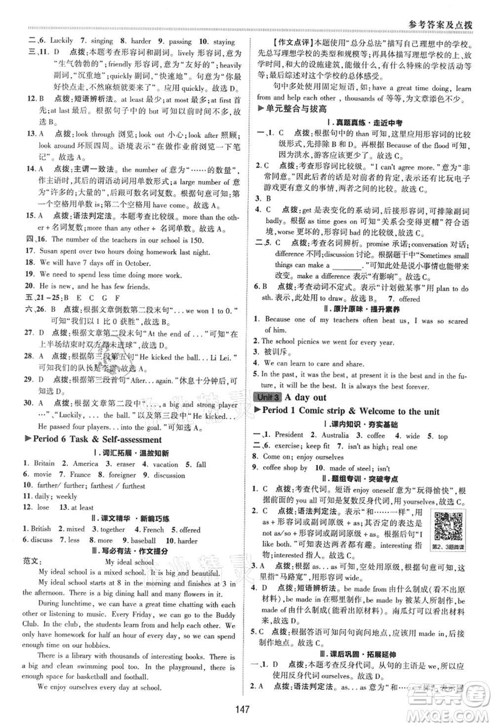 陜西人民教育出版社2021典中點(diǎn)綜合應(yīng)用創(chuàng)新題八年級英語上冊YL譯林版答案