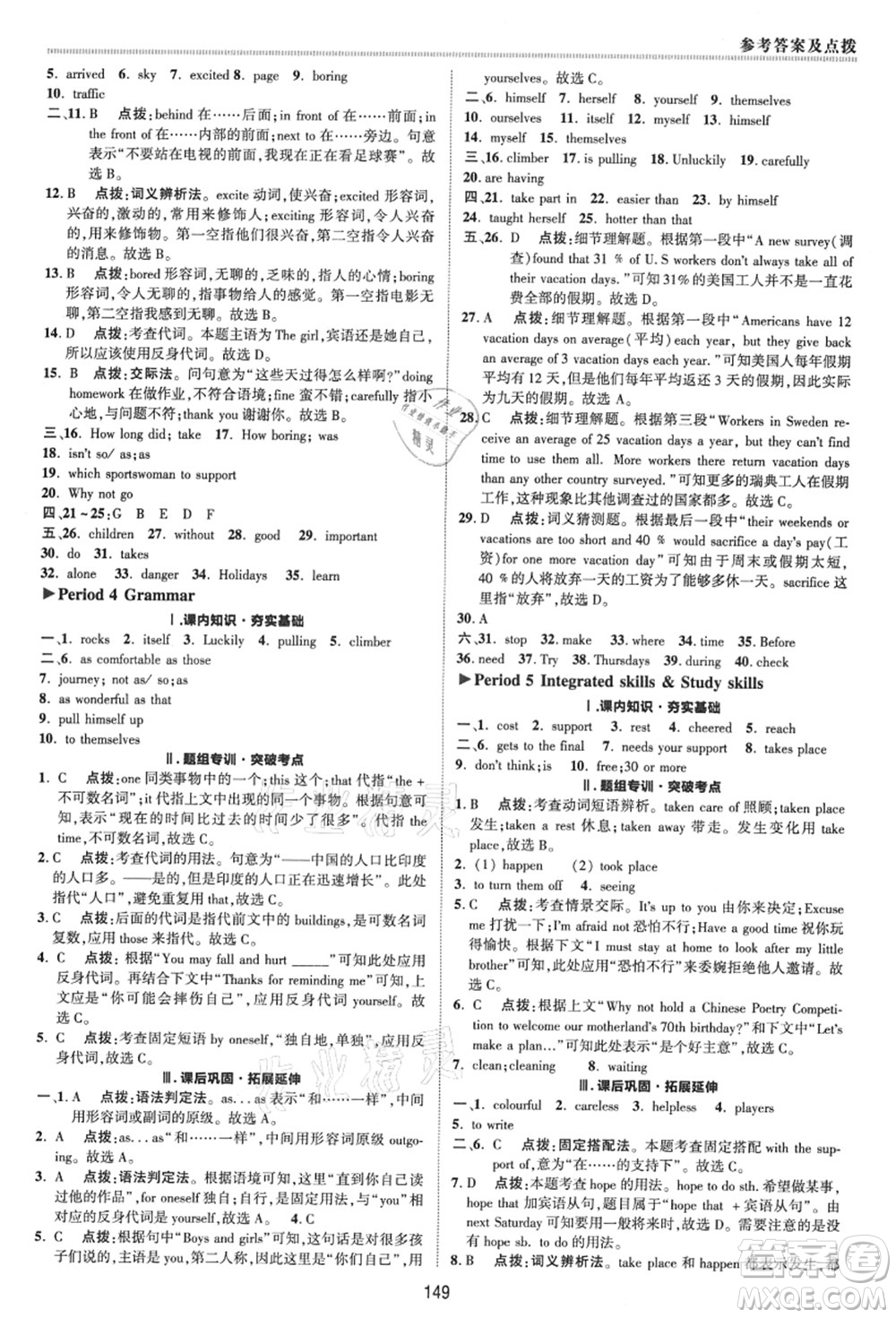 陜西人民教育出版社2021典中點(diǎn)綜合應(yīng)用創(chuàng)新題八年級英語上冊YL譯林版答案