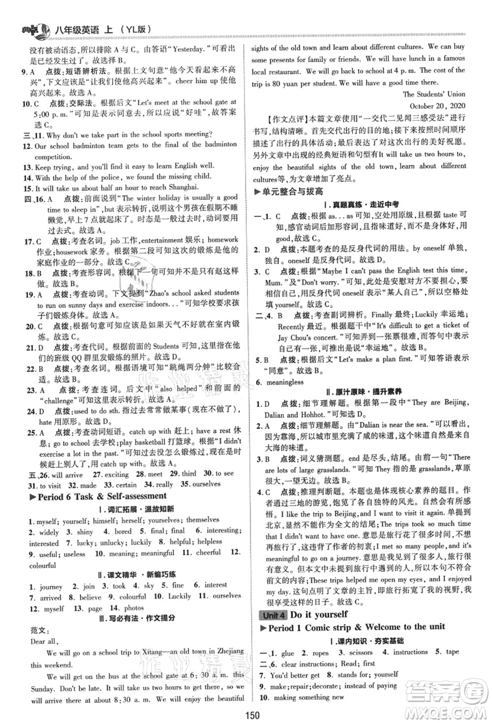 陜西人民教育出版社2021典中點(diǎn)綜合應(yīng)用創(chuàng)新題八年級英語上冊YL譯林版答案