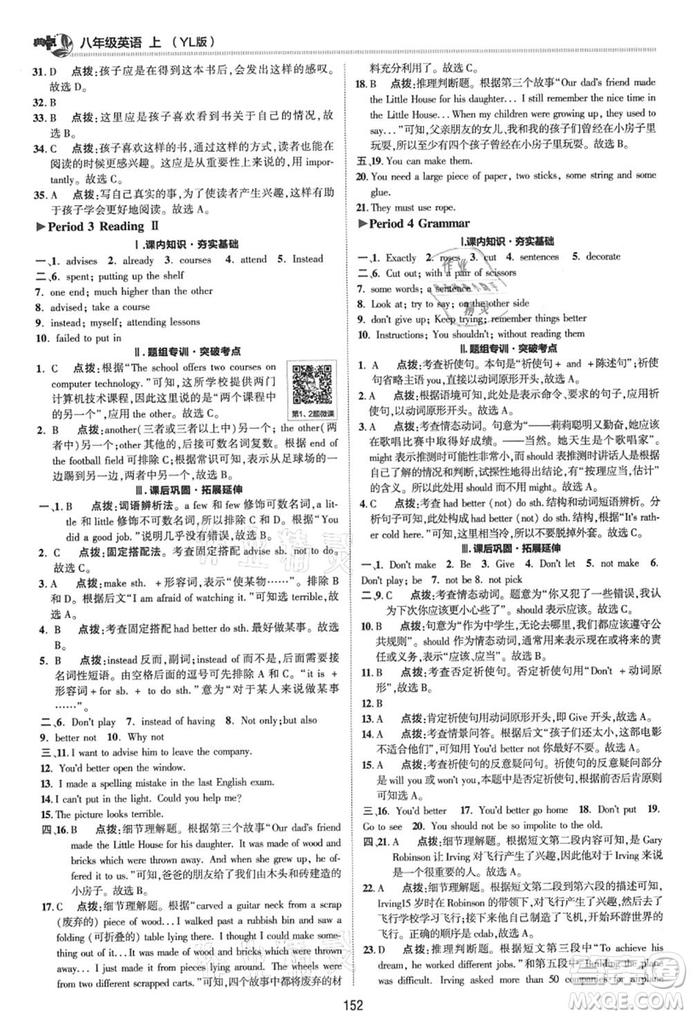 陜西人民教育出版社2021典中點(diǎn)綜合應(yīng)用創(chuàng)新題八年級英語上冊YL譯林版答案