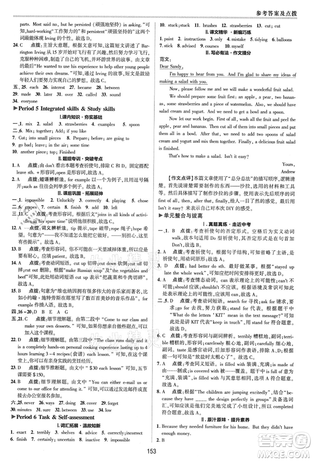 陜西人民教育出版社2021典中點(diǎn)綜合應(yīng)用創(chuàng)新題八年級英語上冊YL譯林版答案