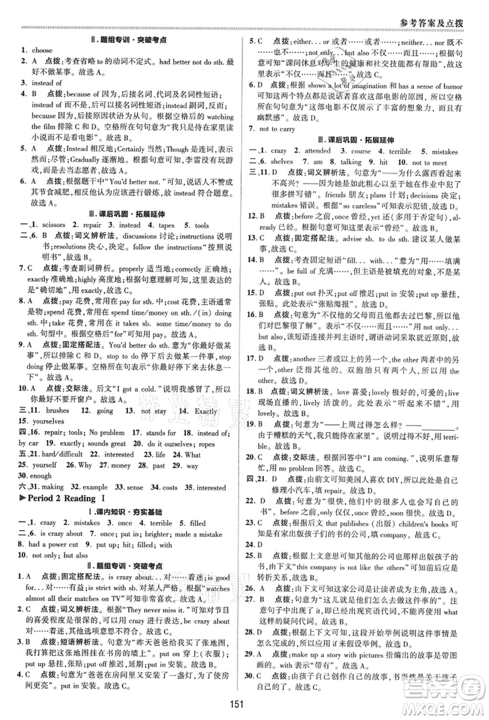 陜西人民教育出版社2021典中點(diǎn)綜合應(yīng)用創(chuàng)新題八年級英語上冊YL譯林版答案