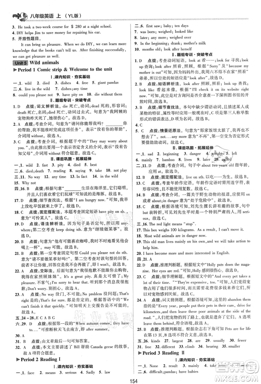 陜西人民教育出版社2021典中點(diǎn)綜合應(yīng)用創(chuàng)新題八年級英語上冊YL譯林版答案