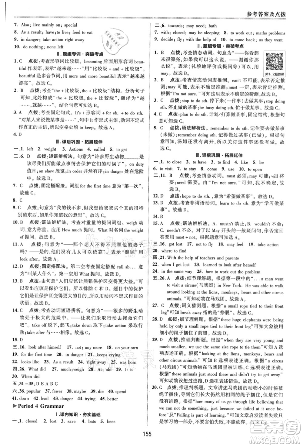 陜西人民教育出版社2021典中點(diǎn)綜合應(yīng)用創(chuàng)新題八年級英語上冊YL譯林版答案