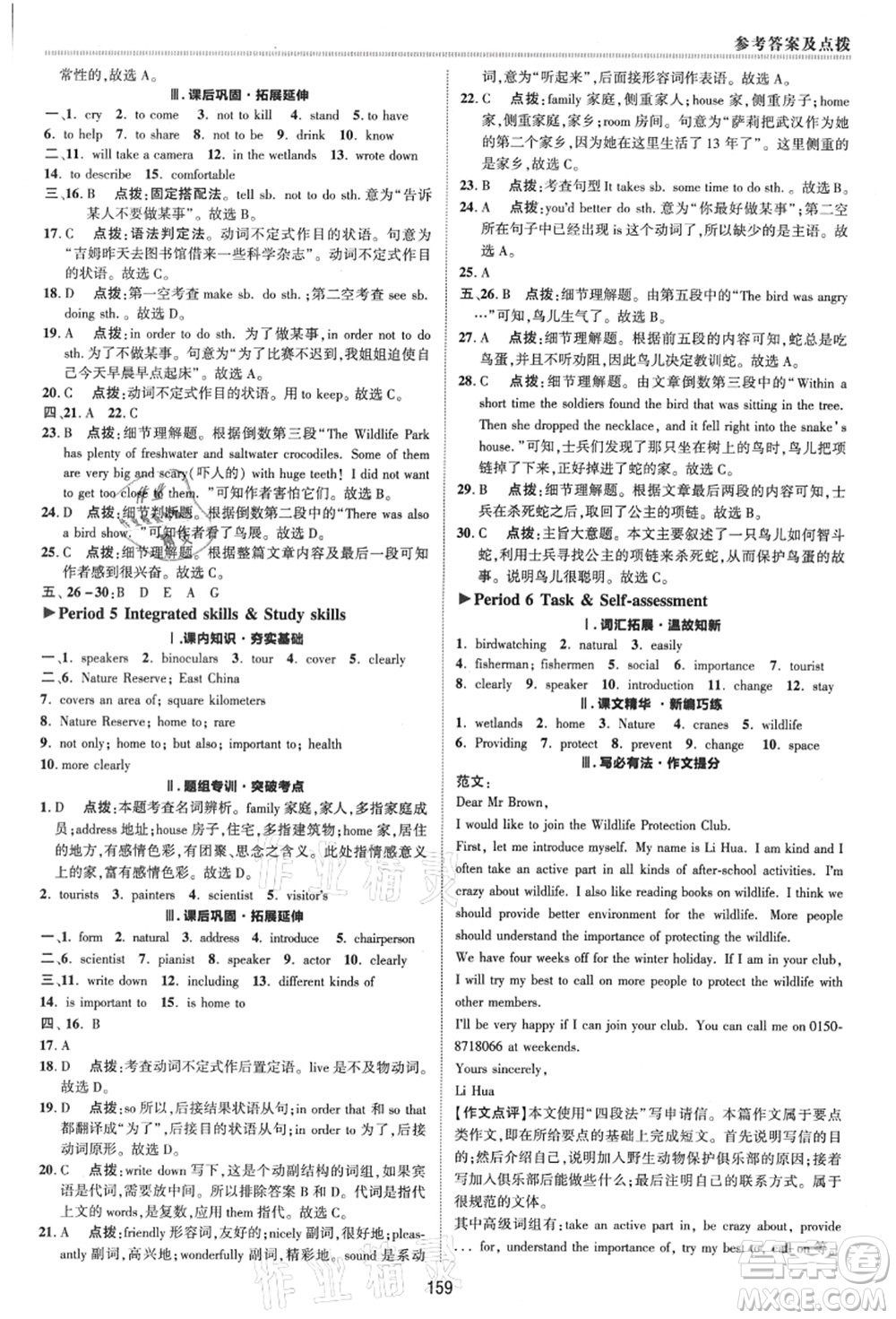 陜西人民教育出版社2021典中點(diǎn)綜合應(yīng)用創(chuàng)新題八年級英語上冊YL譯林版答案