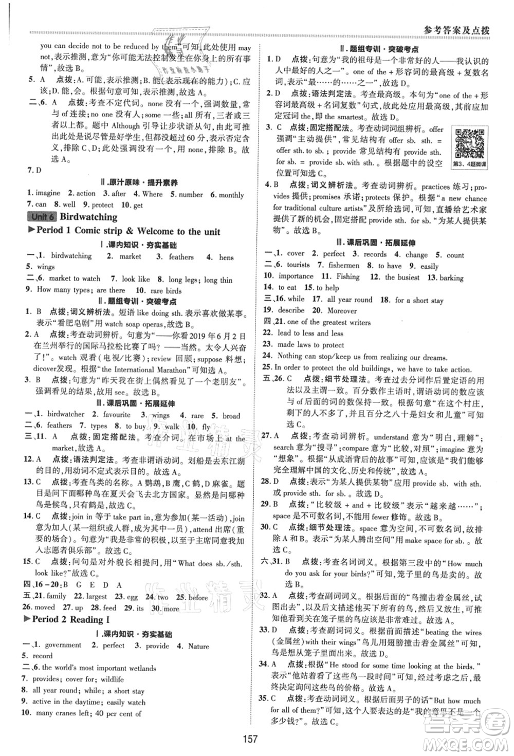 陜西人民教育出版社2021典中點(diǎn)綜合應(yīng)用創(chuàng)新題八年級英語上冊YL譯林版答案