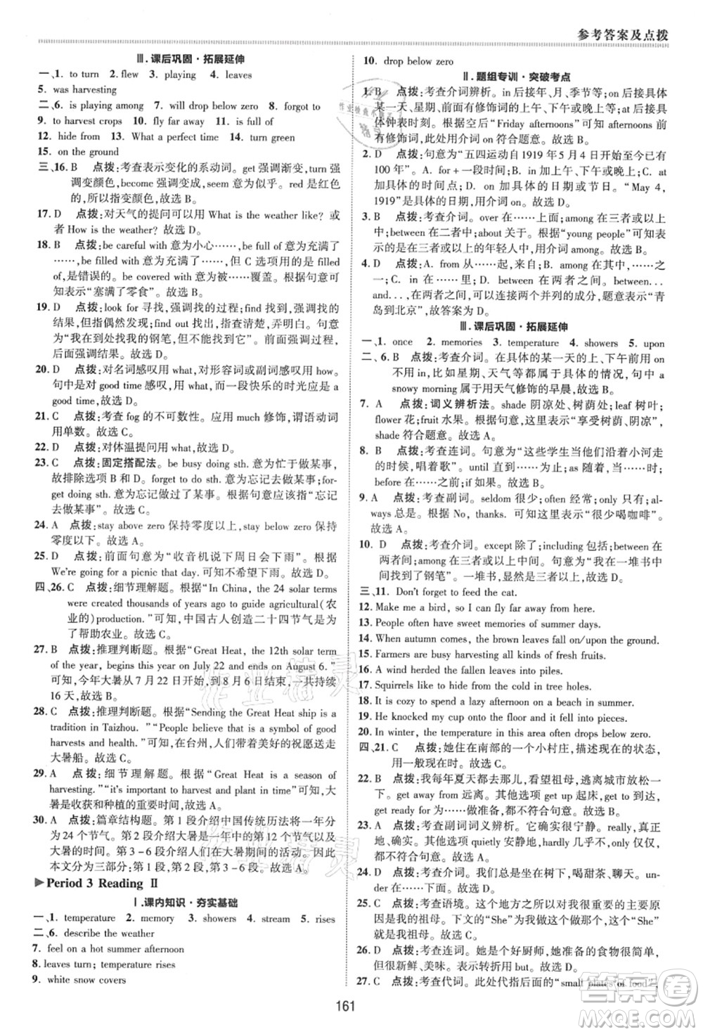 陜西人民教育出版社2021典中點(diǎn)綜合應(yīng)用創(chuàng)新題八年級英語上冊YL譯林版答案