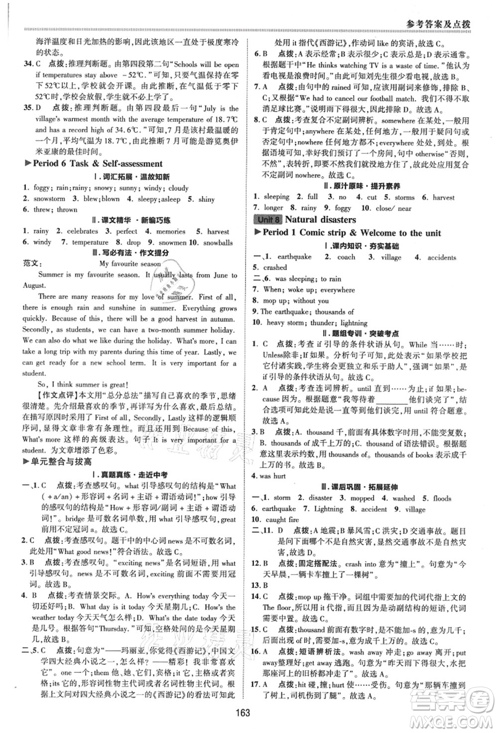 陜西人民教育出版社2021典中點(diǎn)綜合應(yīng)用創(chuàng)新題八年級英語上冊YL譯林版答案