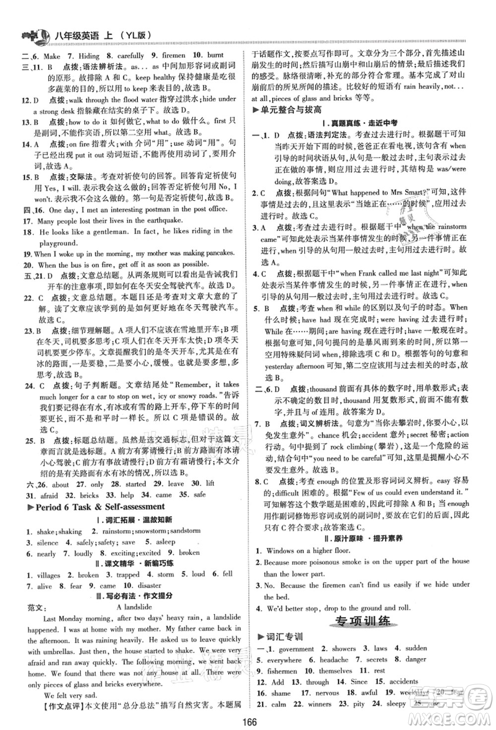 陜西人民教育出版社2021典中點(diǎn)綜合應(yīng)用創(chuàng)新題八年級英語上冊YL譯林版答案