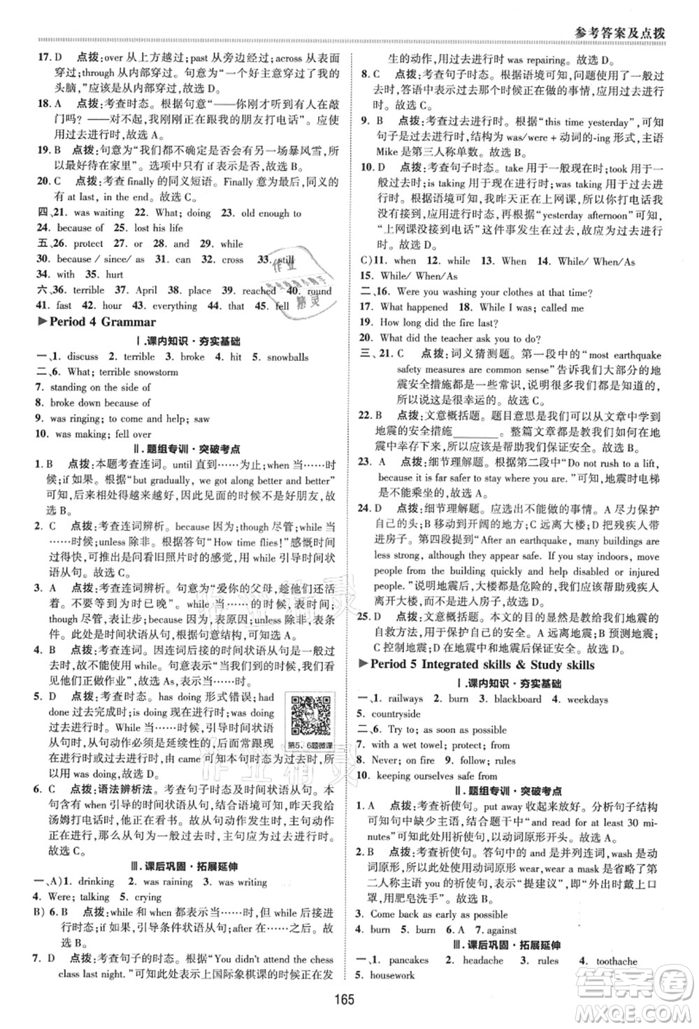 陜西人民教育出版社2021典中點(diǎn)綜合應(yīng)用創(chuàng)新題八年級英語上冊YL譯林版答案