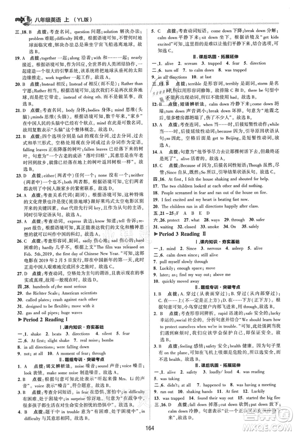 陜西人民教育出版社2021典中點(diǎn)綜合應(yīng)用創(chuàng)新題八年級英語上冊YL譯林版答案