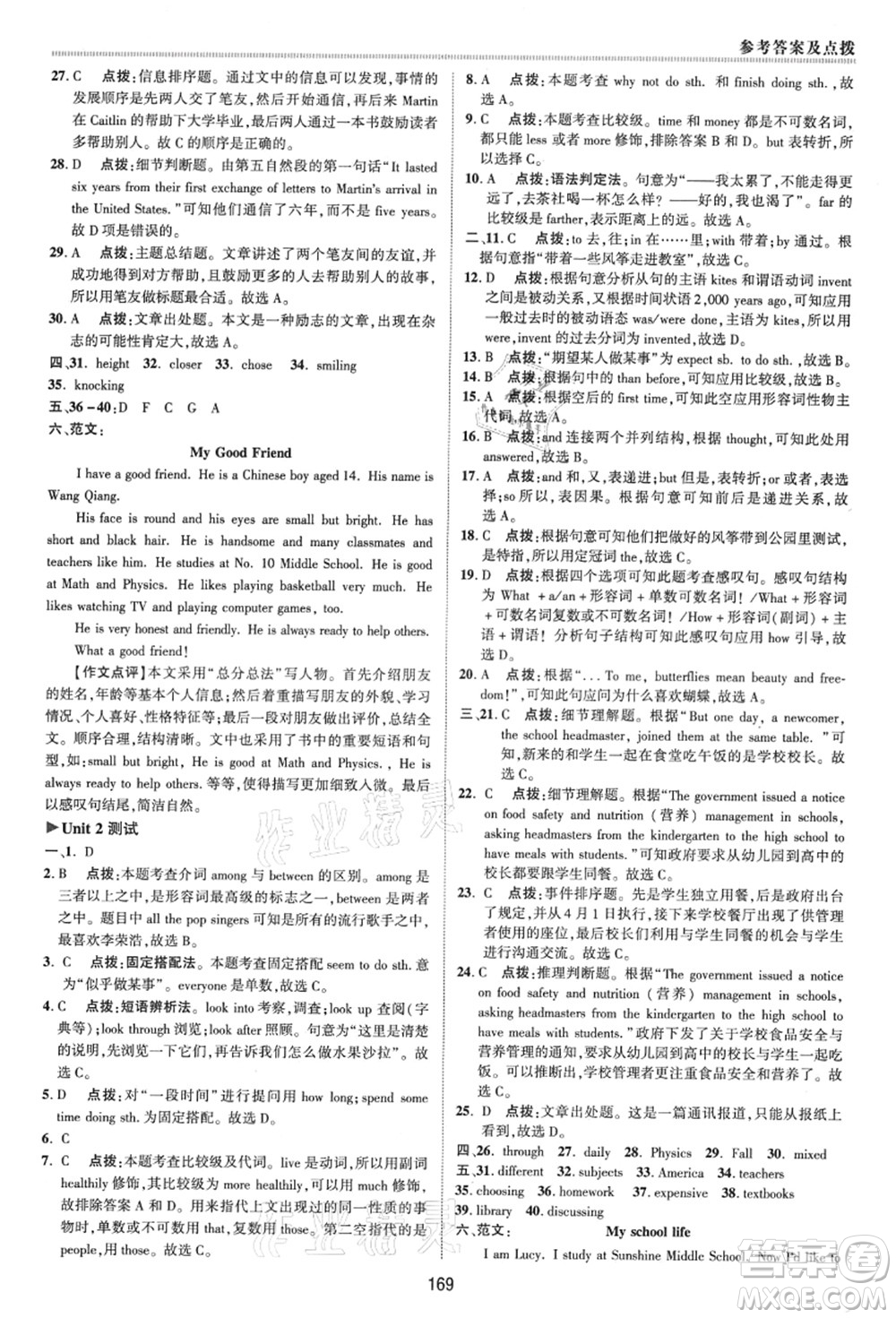 陜西人民教育出版社2021典中點(diǎn)綜合應(yīng)用創(chuàng)新題八年級英語上冊YL譯林版答案