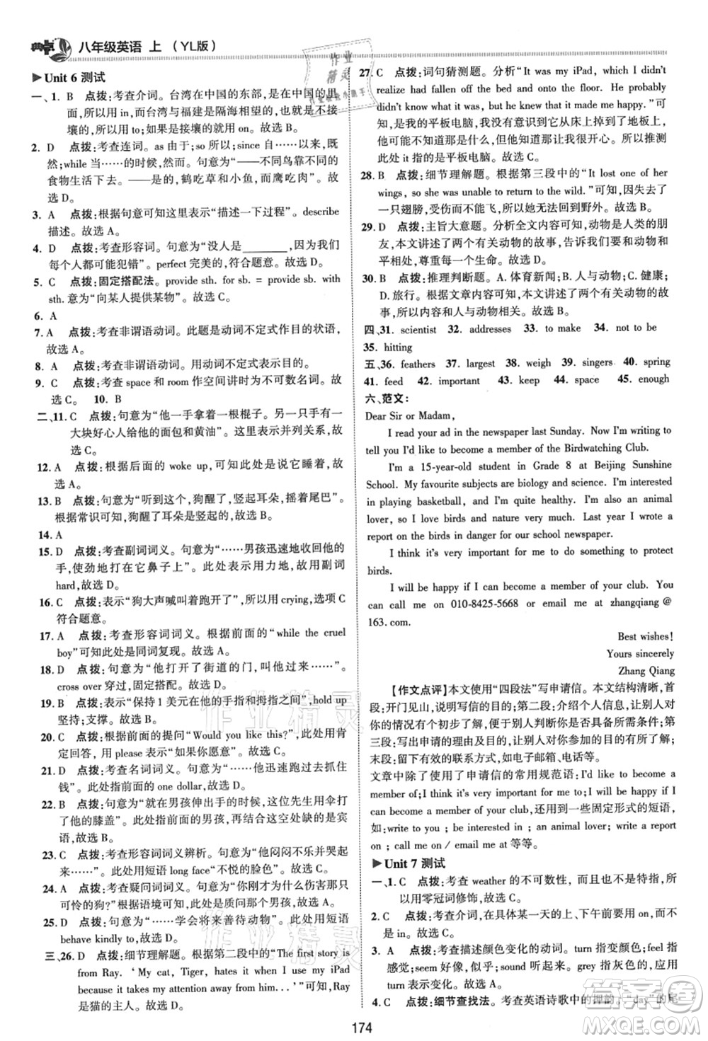 陜西人民教育出版社2021典中點(diǎn)綜合應(yīng)用創(chuàng)新題八年級英語上冊YL譯林版答案