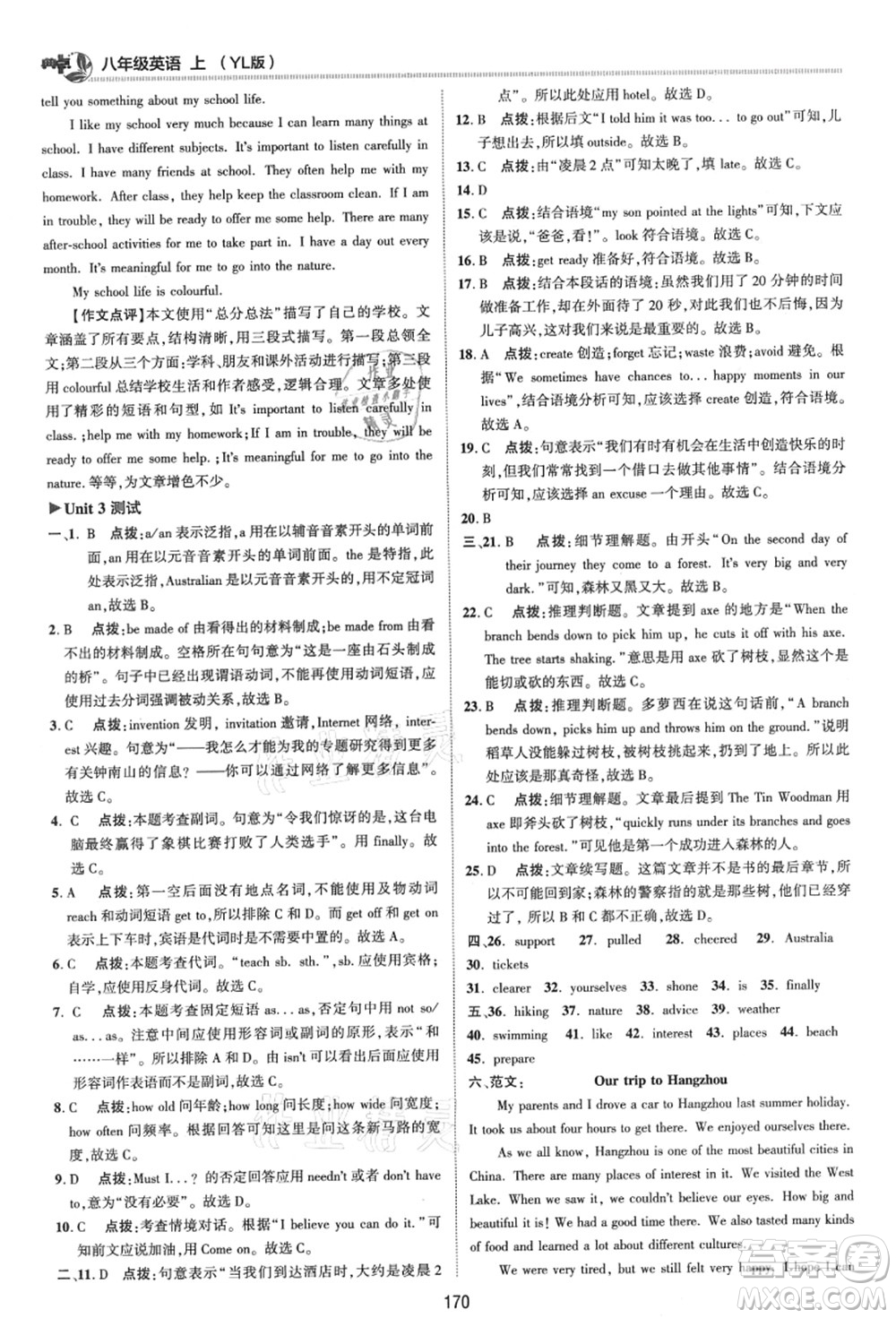 陜西人民教育出版社2021典中點(diǎn)綜合應(yīng)用創(chuàng)新題八年級英語上冊YL譯林版答案