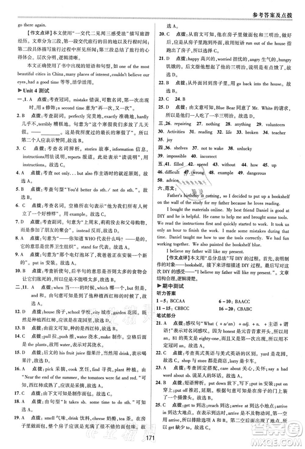 陜西人民教育出版社2021典中點(diǎn)綜合應(yīng)用創(chuàng)新題八年級英語上冊YL譯林版答案