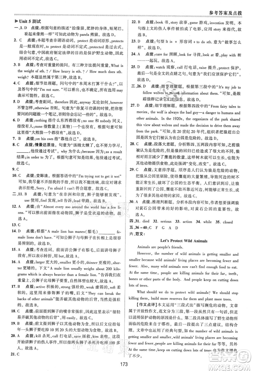 陜西人民教育出版社2021典中點(diǎn)綜合應(yīng)用創(chuàng)新題八年級英語上冊YL譯林版答案