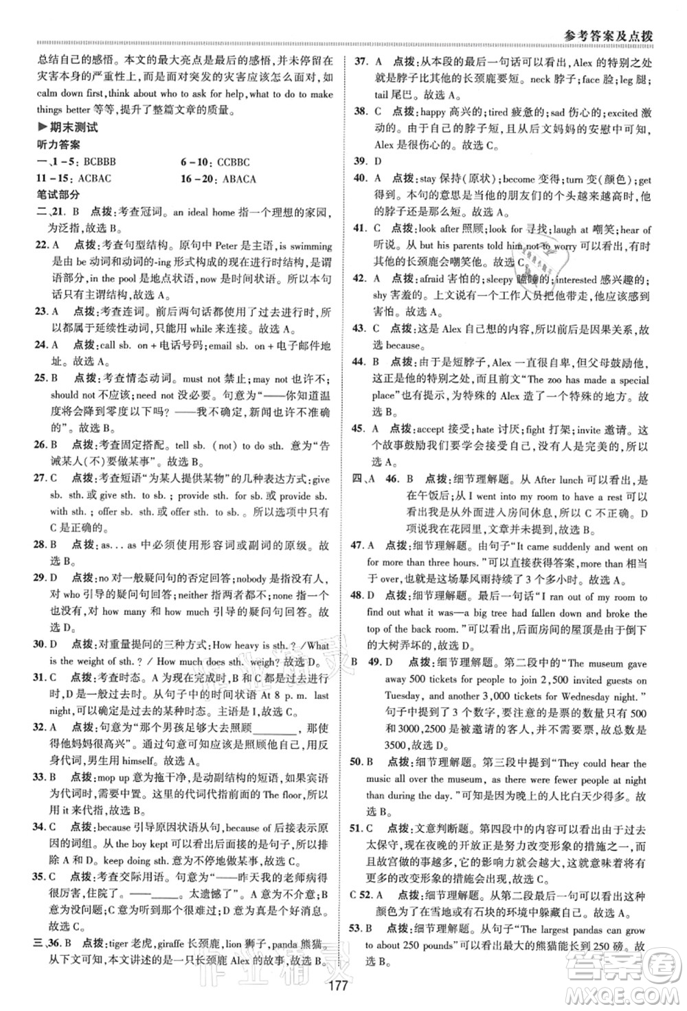 陜西人民教育出版社2021典中點(diǎn)綜合應(yīng)用創(chuàng)新題八年級英語上冊YL譯林版答案